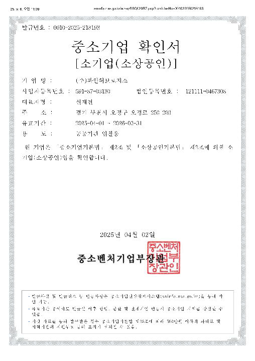 중소기업 확인서